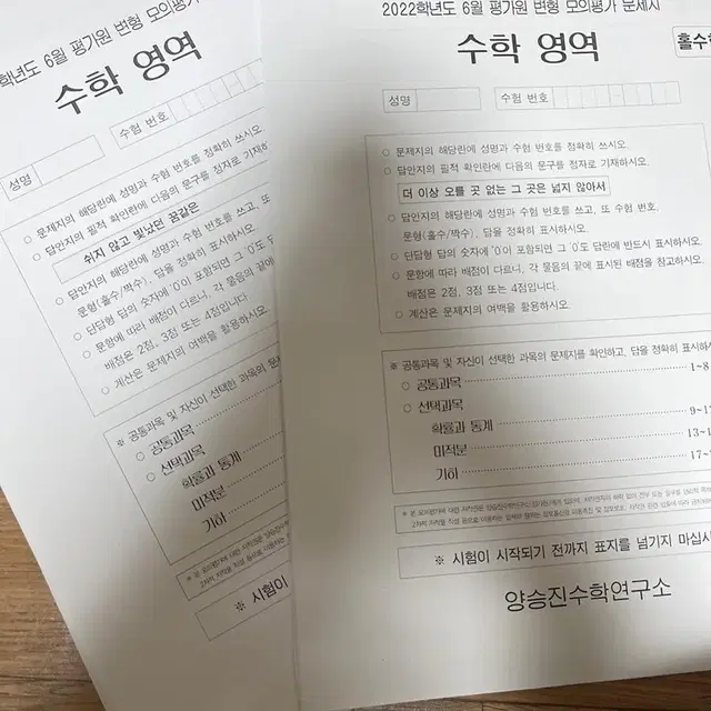 2024 6평 대비 양승진 모의고사 1 2회