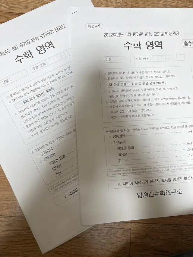 2024 6평 대비 양승진 모의고사 1 2회