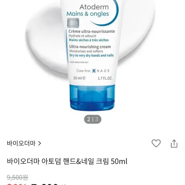 [새제품] 바이오더마 아토덤 핸드&네일 크림 50ml