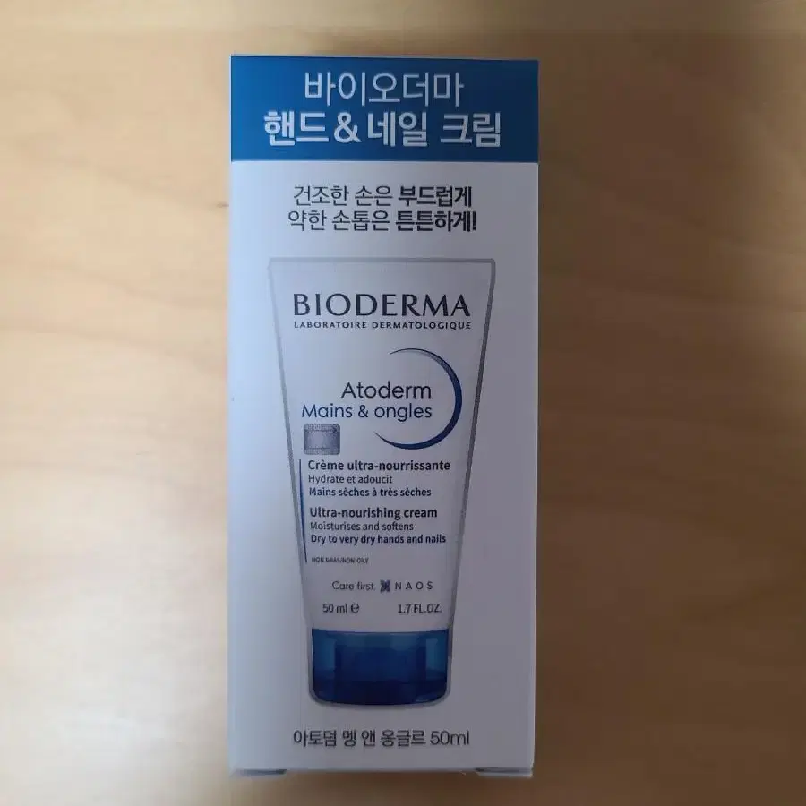 [새제품] 바이오더마 아토덤 핸드&네일 크림 50ml