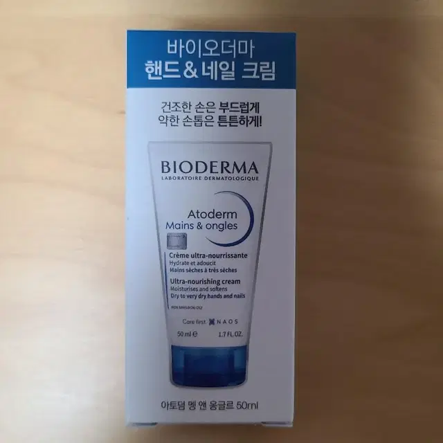 [새제품] 바이오더마 아토덤 핸드&네일 크림 50ml