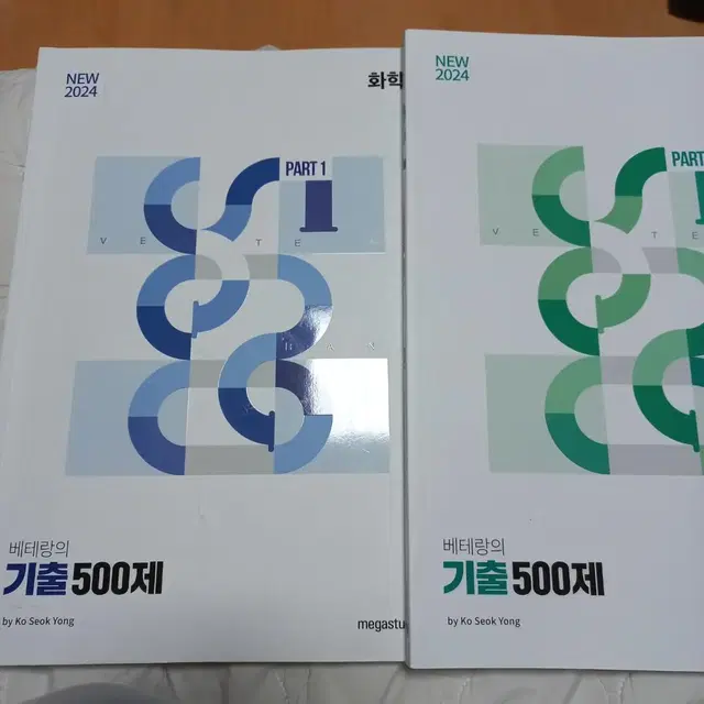 고석용 베테랑의 기출 500제 set 1 2 일괄