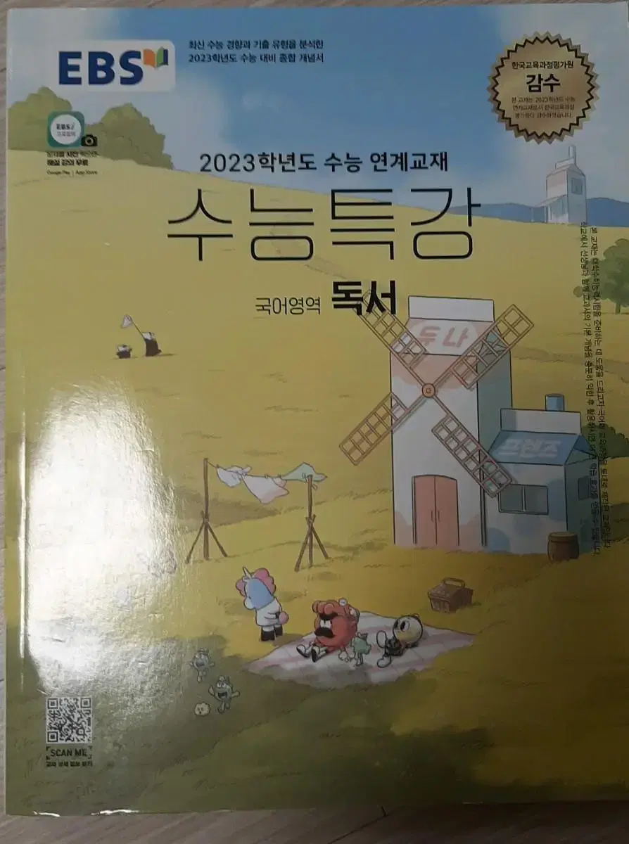 2023학년도 수능특강 독서