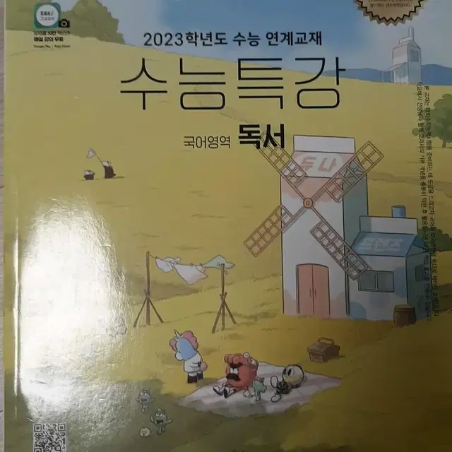 2023학년도 수능특강 독서