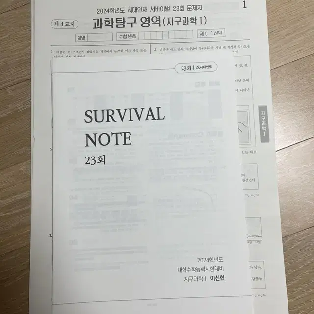 시대인재 지구과학 서바, 서바알파