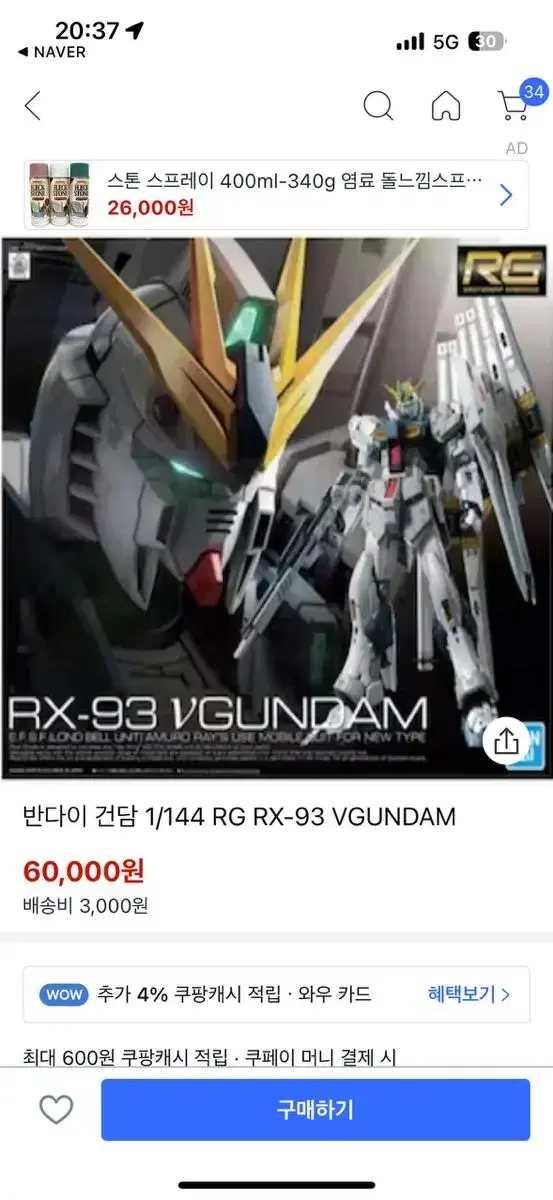 반다이 건담 1/144 RG RX-93 VGUNDAM