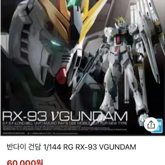 반다이 건담 1/144 RG RX-93 VGUNDAM