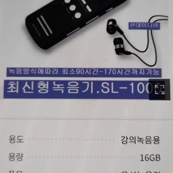 사파.SL1000.16기.보이스레코더.새상품