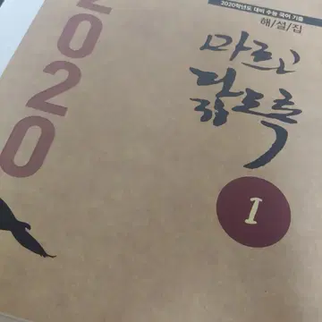 마르고닳도록 해설 / 마닳 답지 | 브랜드 중고거래 플랫폼, 번개장터 마르고닳도록 해설 / 마닳 답지 | 브랜드 중고거래 플랫폼, 번개장터
