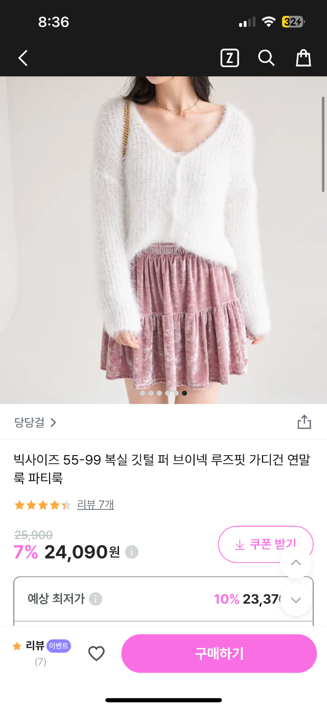 당당걸 복실 퍼 가디건