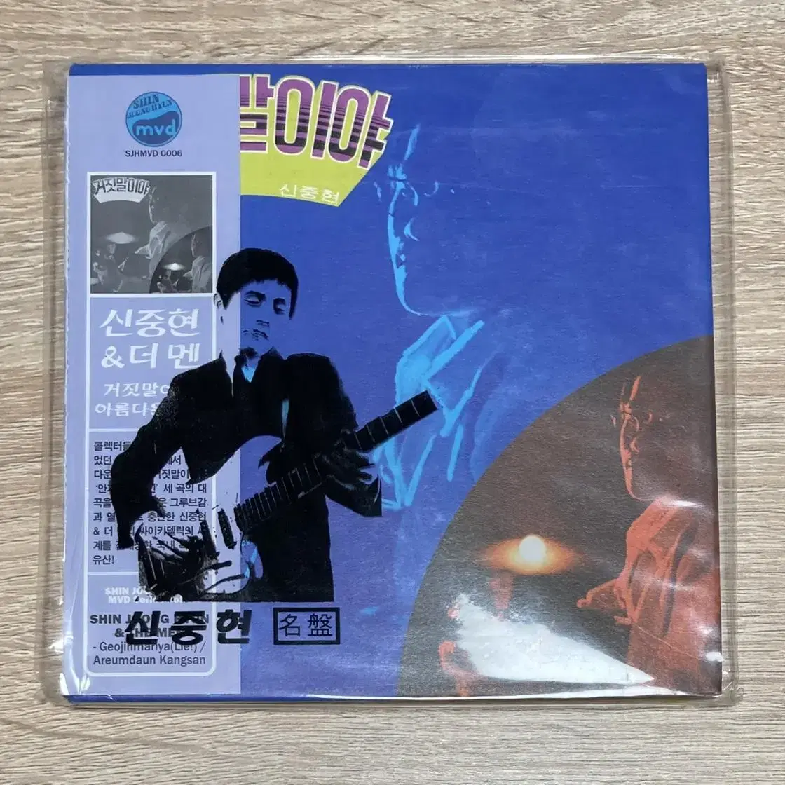 신중현 앤 더 맨 - 거짓말이야 미개봉 CD 판매