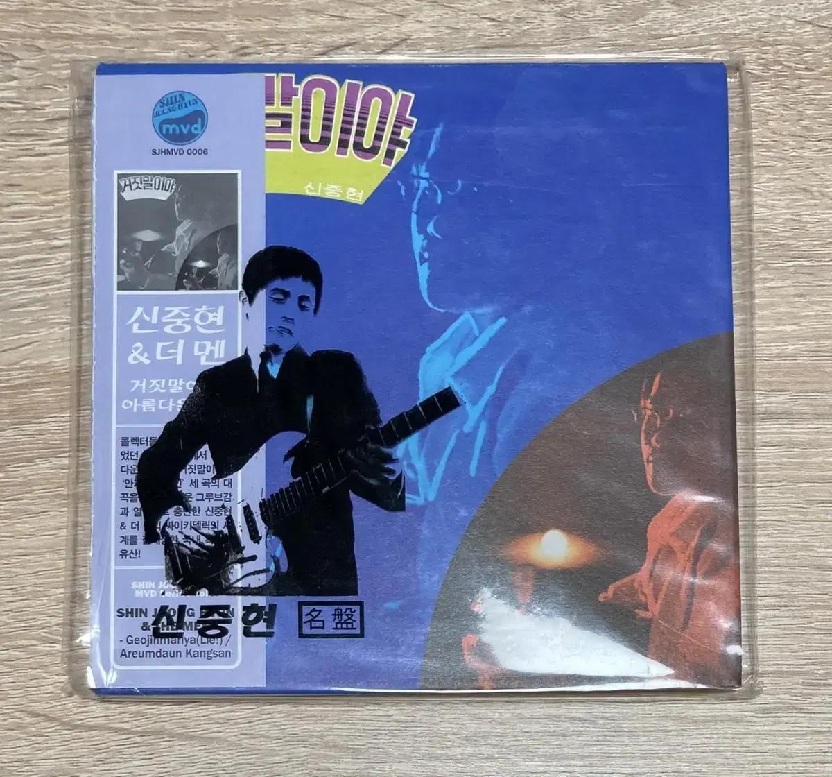 신중현 앤 더 맨 - 거짓말이야 미개봉 CD 판매