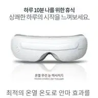 온열 무선 눈마사지기 nao-h6000eye