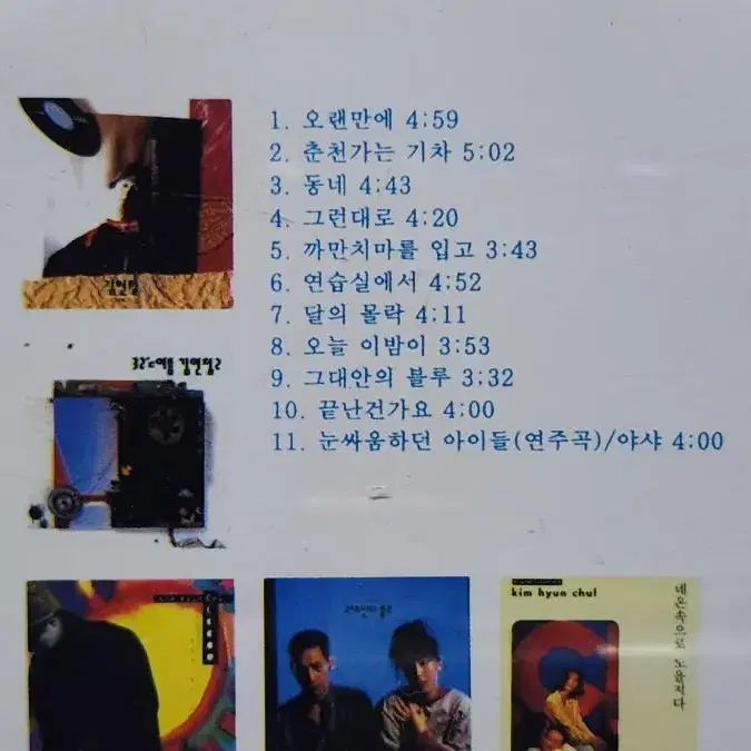 김현철 BEST CD