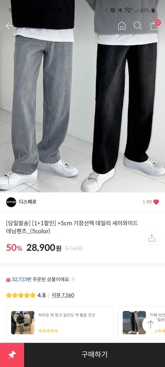 룩핀 디스페로 세미와이드 데님팬츠