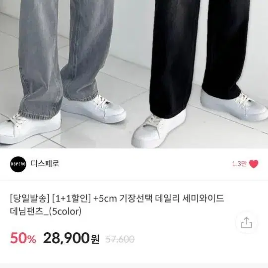 룩핀 디스페로 세미와이드 데님팬츠