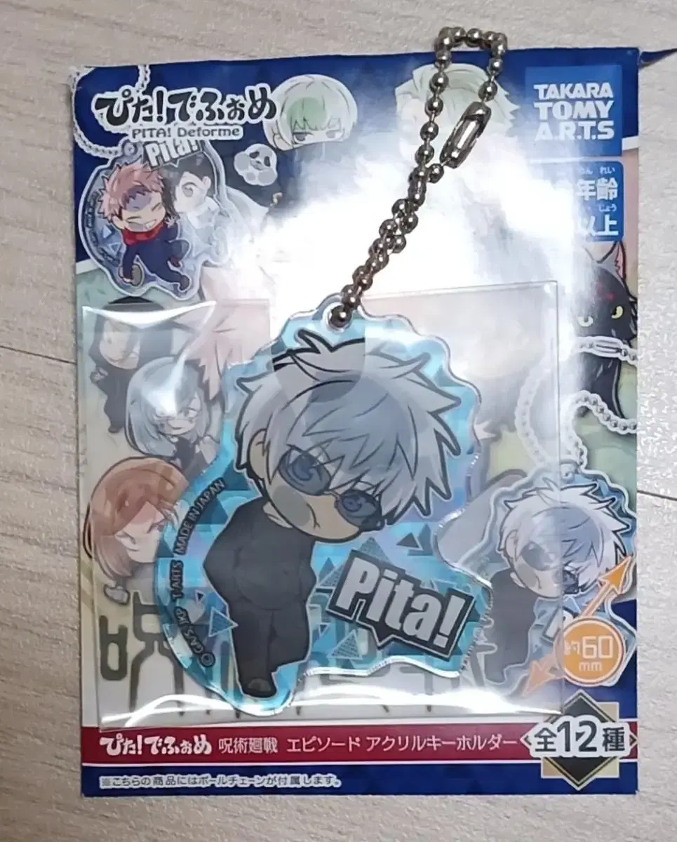 Zuu Spinning Pita Deforme acrylic keyring Key Holder Gojo Satoru