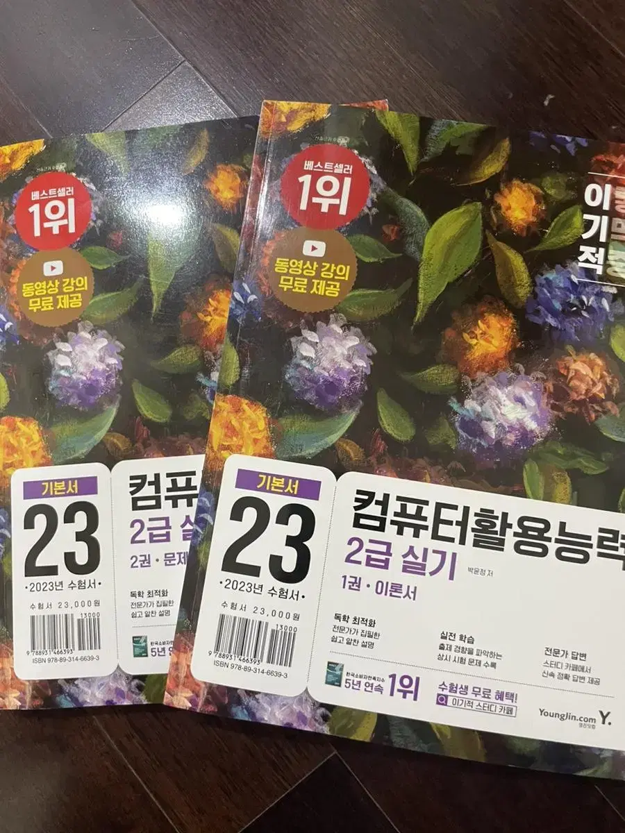 이기적 컴퓨터활용능력 2급실기(새책)