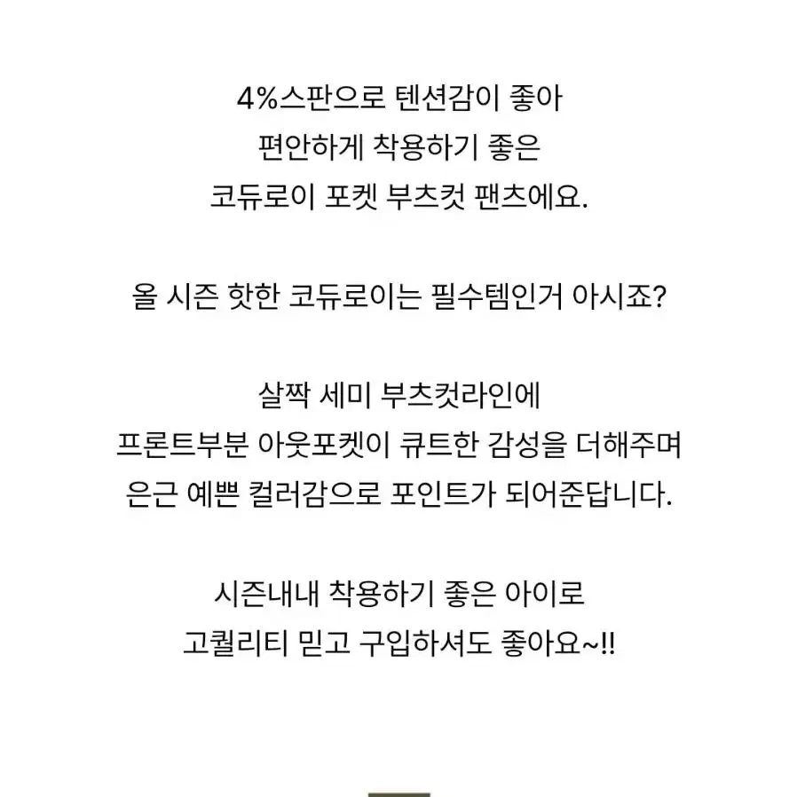 새상품 스판 포켓 골덴 부츠컷 팬츠 s