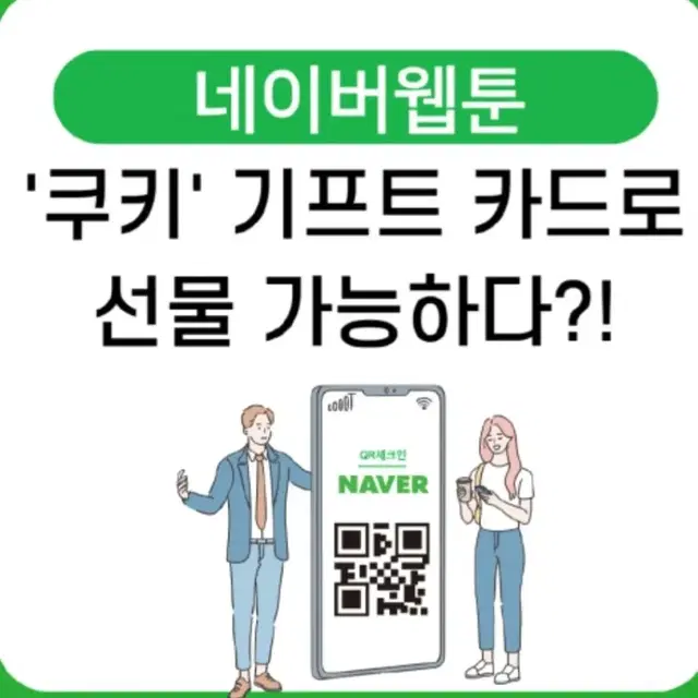 [삽니다]네이버쿠키 선물하기 1000개