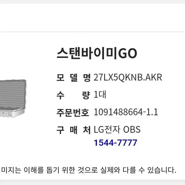 엘지 스텐바이미go 우승에디션