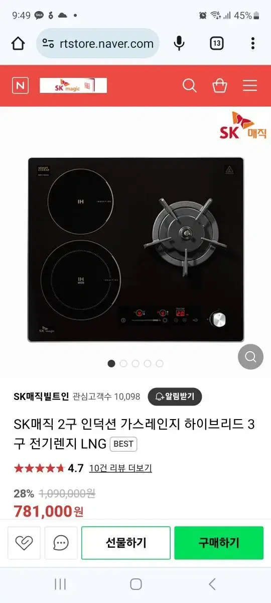 sk매직 하이브리드 가스렌지