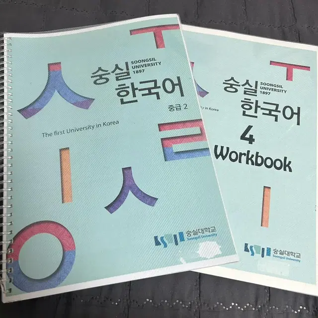 숭실 한국어 중급2 (4급) + Workbook