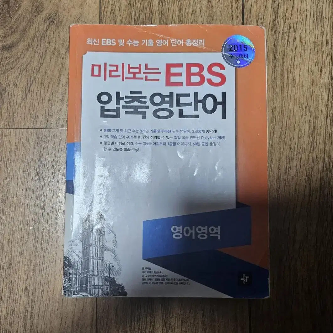 미리보는 EBS 압축영단어