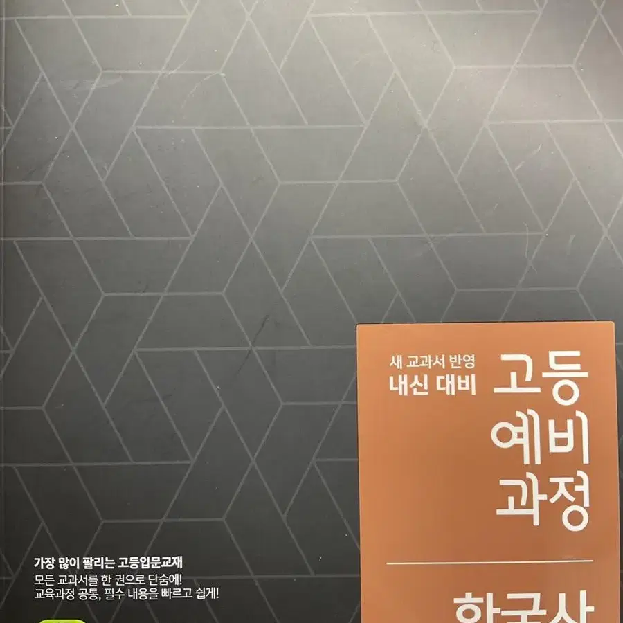 고등예비과정 한국사