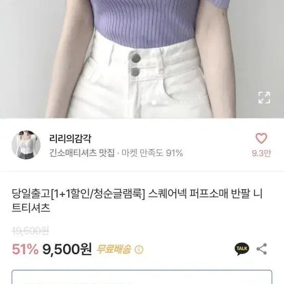 에이블리 스퀘어넥 퍼프소매 반팔 니트티셔츠 연보라 바이올렛