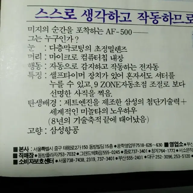 우스꽝스럽고 웃픈 삼성광고가 실려있는 88년도 잡지