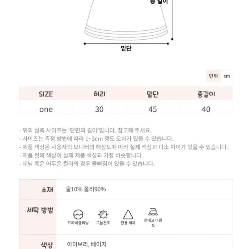 울10 미니스커트 아이보리