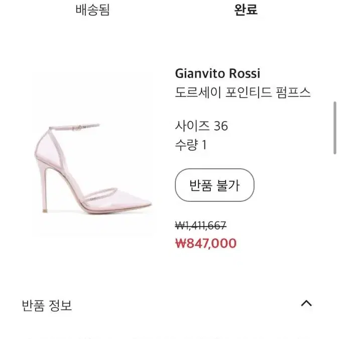 [정품] Gianvito Rossi 지안비토로시 펌프스 사이즈 36 23