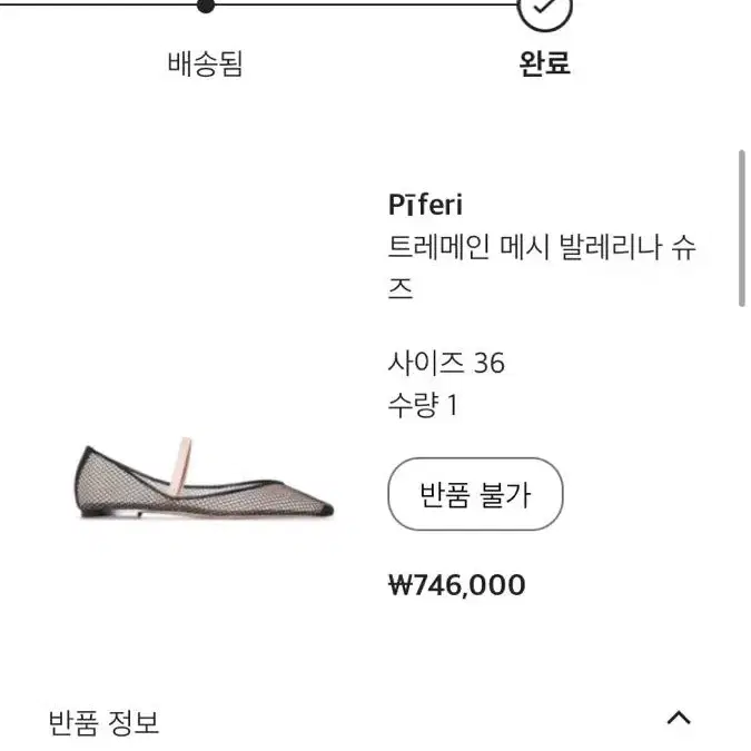 [정품] Piferi 피페리 플랫 사이즈 36 230cm