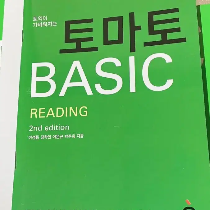 토마토 토익 베이직 영어 교재 3권