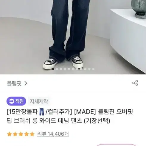 블림핏 블림진 오버핏 딥 브러쉬 롱 와이드 데님 팬츠