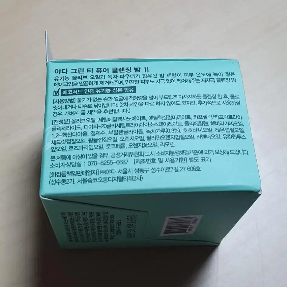 야다 그린티 퓨어 클렌징 밤 2, 25ml