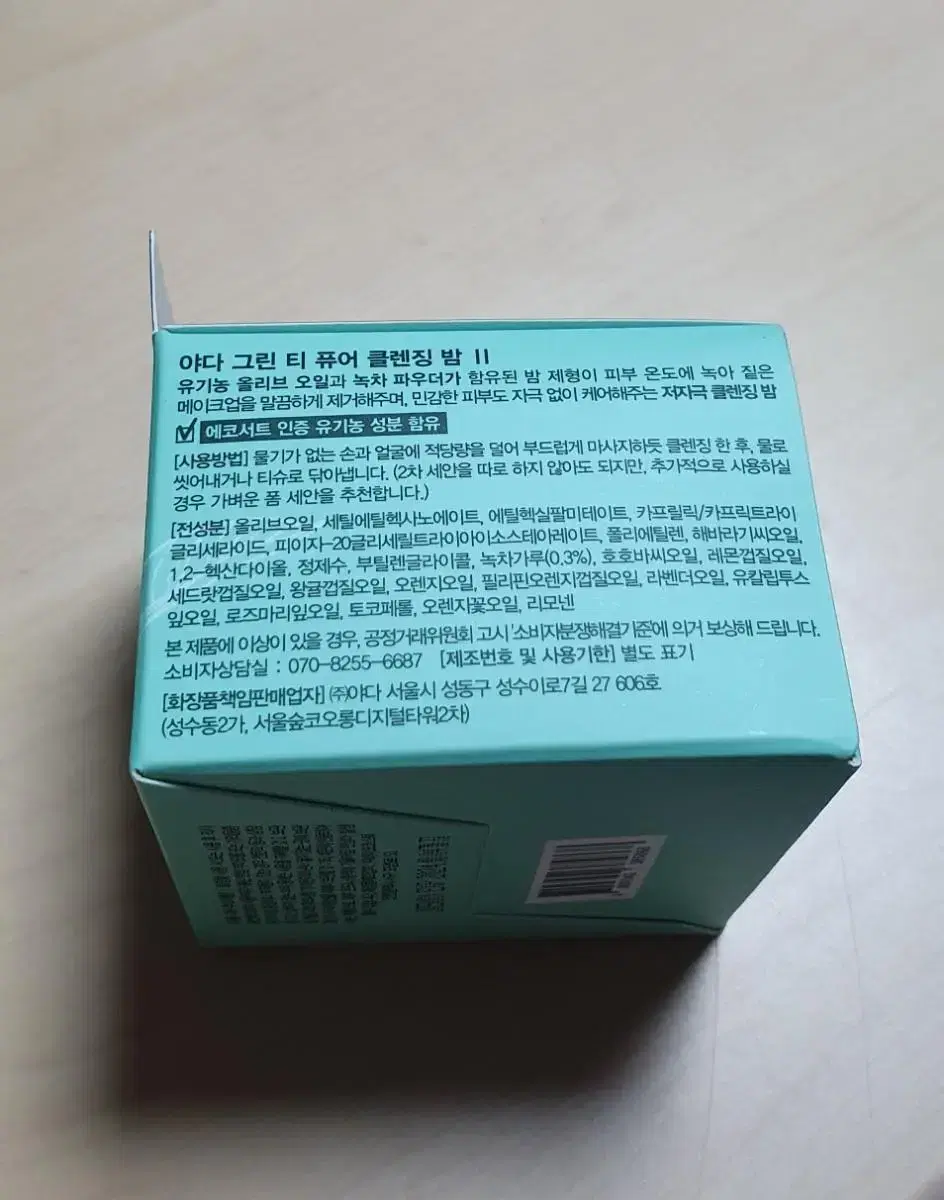 야다 그린티 퓨어 클렌징 밤 2, 25ml