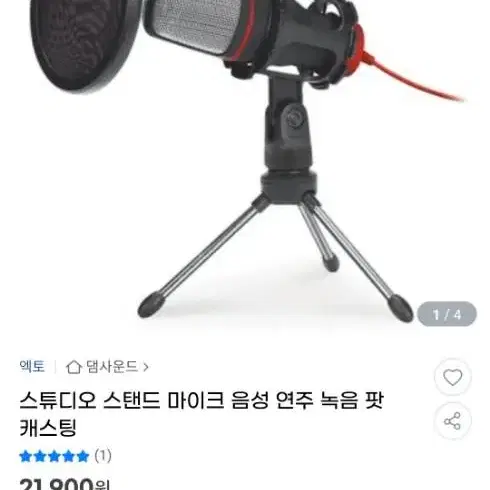 엑토 스탠드 마이크