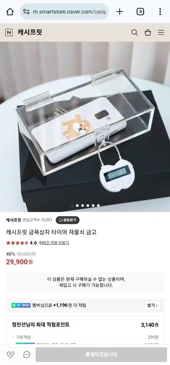 캐시프릿 금욕상자 아크릴b 자물쇠 타이머 스마트폰금욕상자