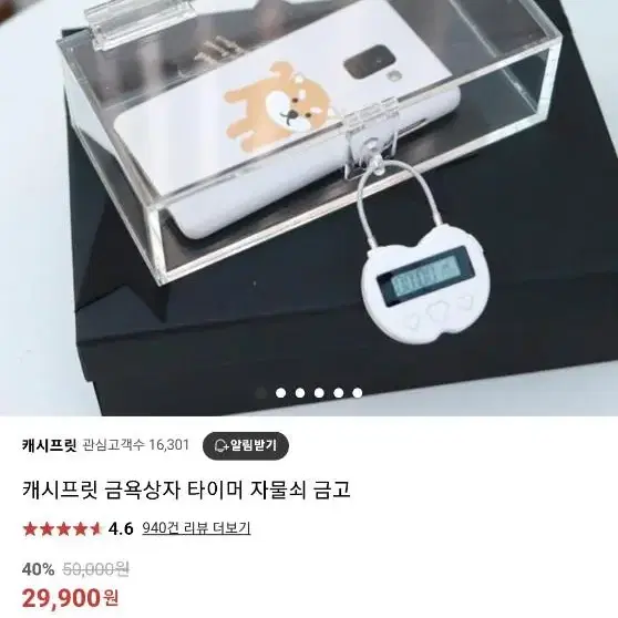 캐시프릿 금욕상자 아크릴b 자물쇠 타이머 스마트폰금욕상자