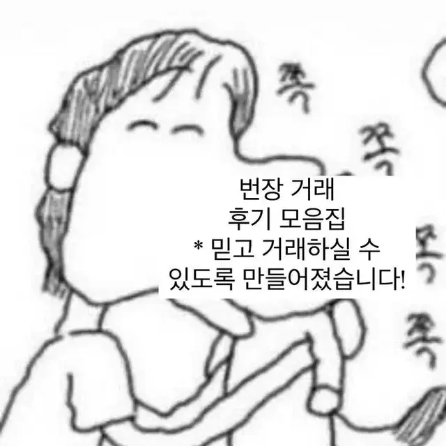 번장 후기 모음집