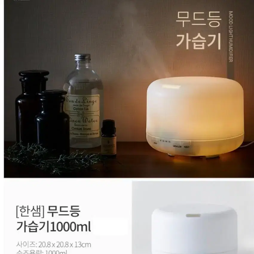 새상품/한샘무드등가습기 1000ml