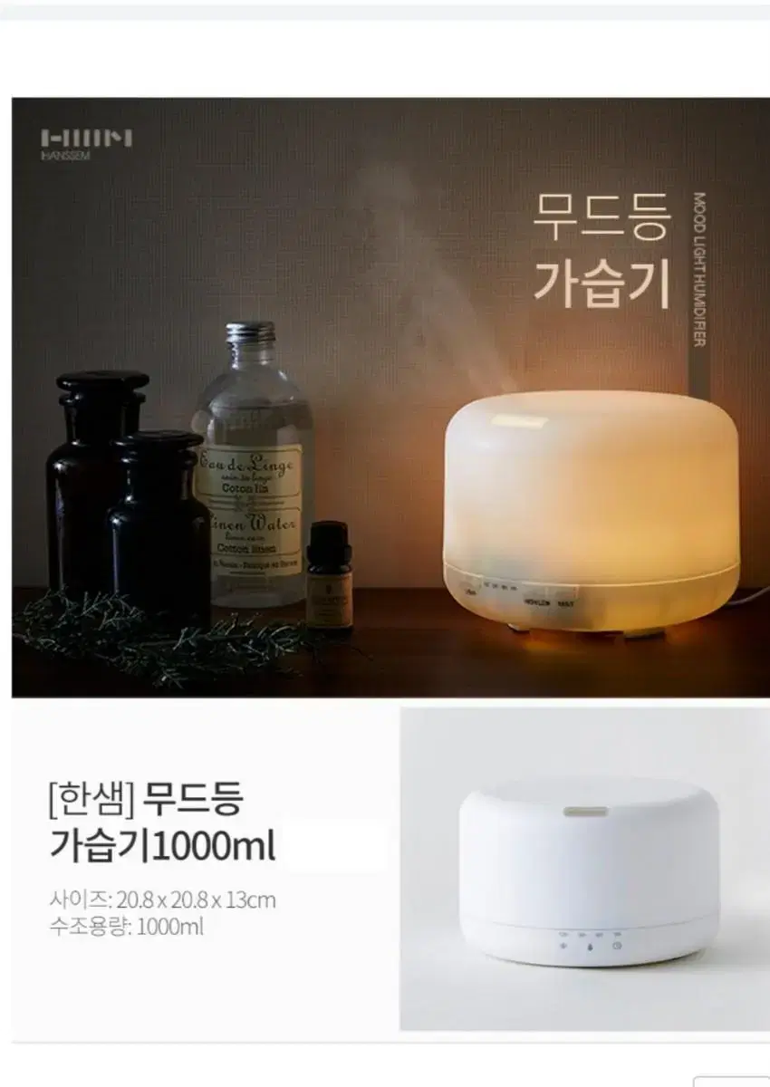 새상품/한샘무드등가습기 1000ml