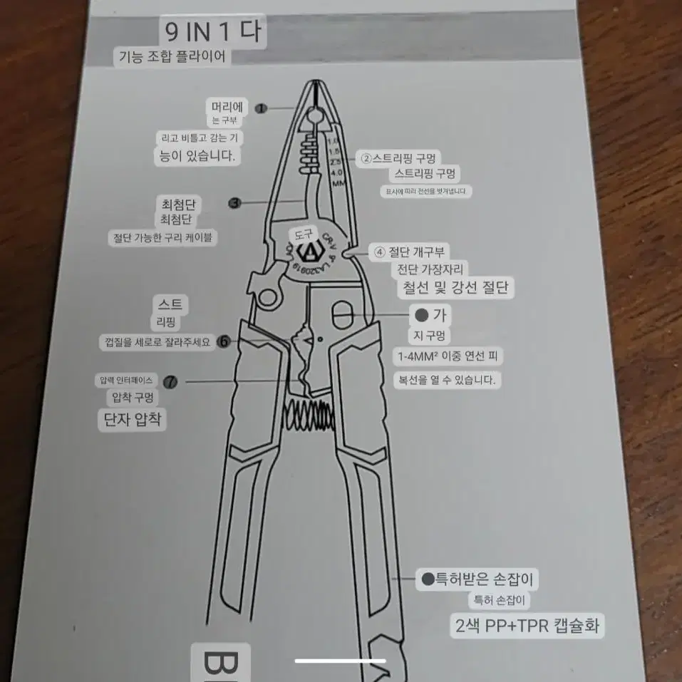 다기능 전공 펜치~공구