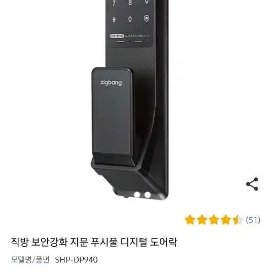 직방 지문인식 도어락