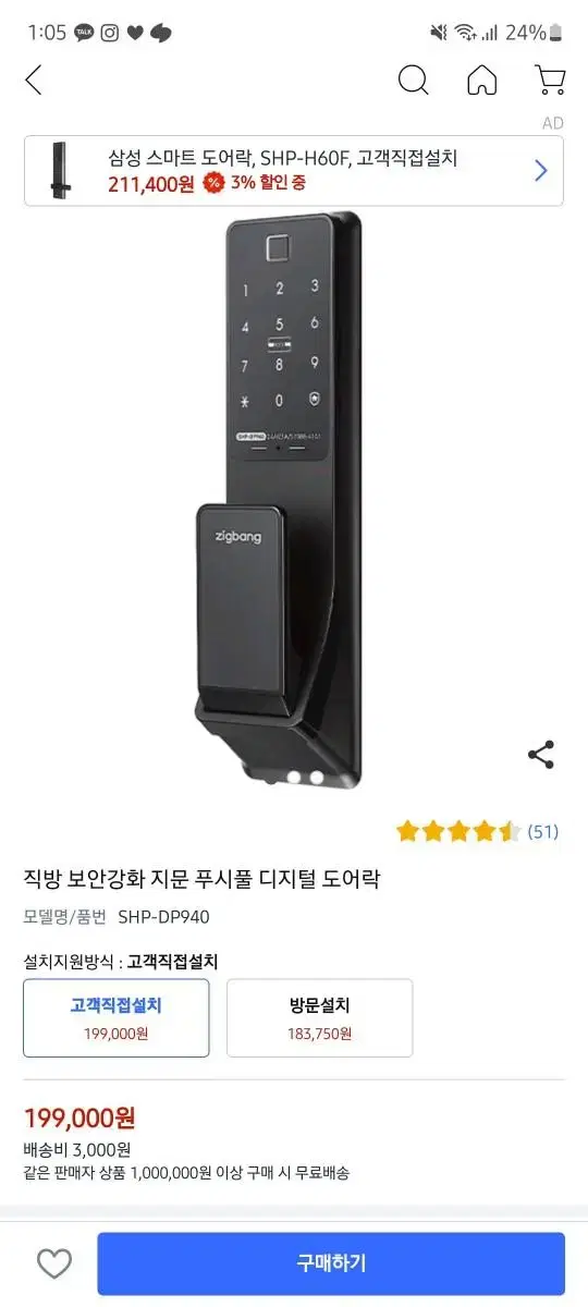 직방 지문인식 도어락