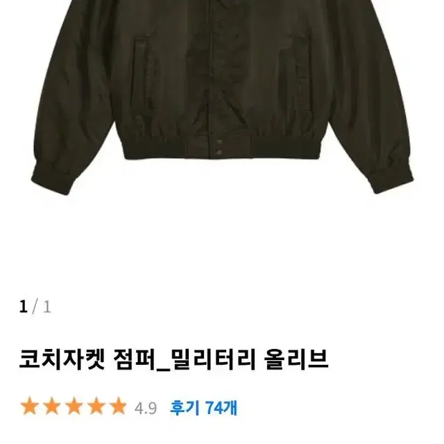 아르반 코치자켓 점퍼 밀리터리 올리브 M