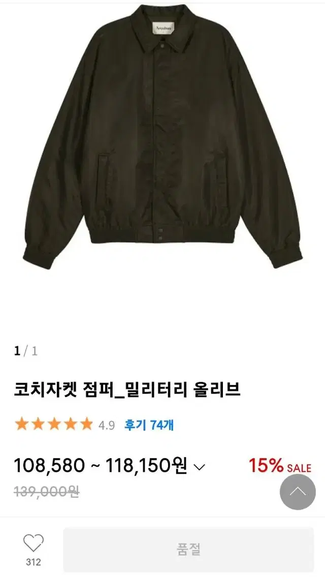 아르반 코치자켓 점퍼 밀리터리 올리브 M