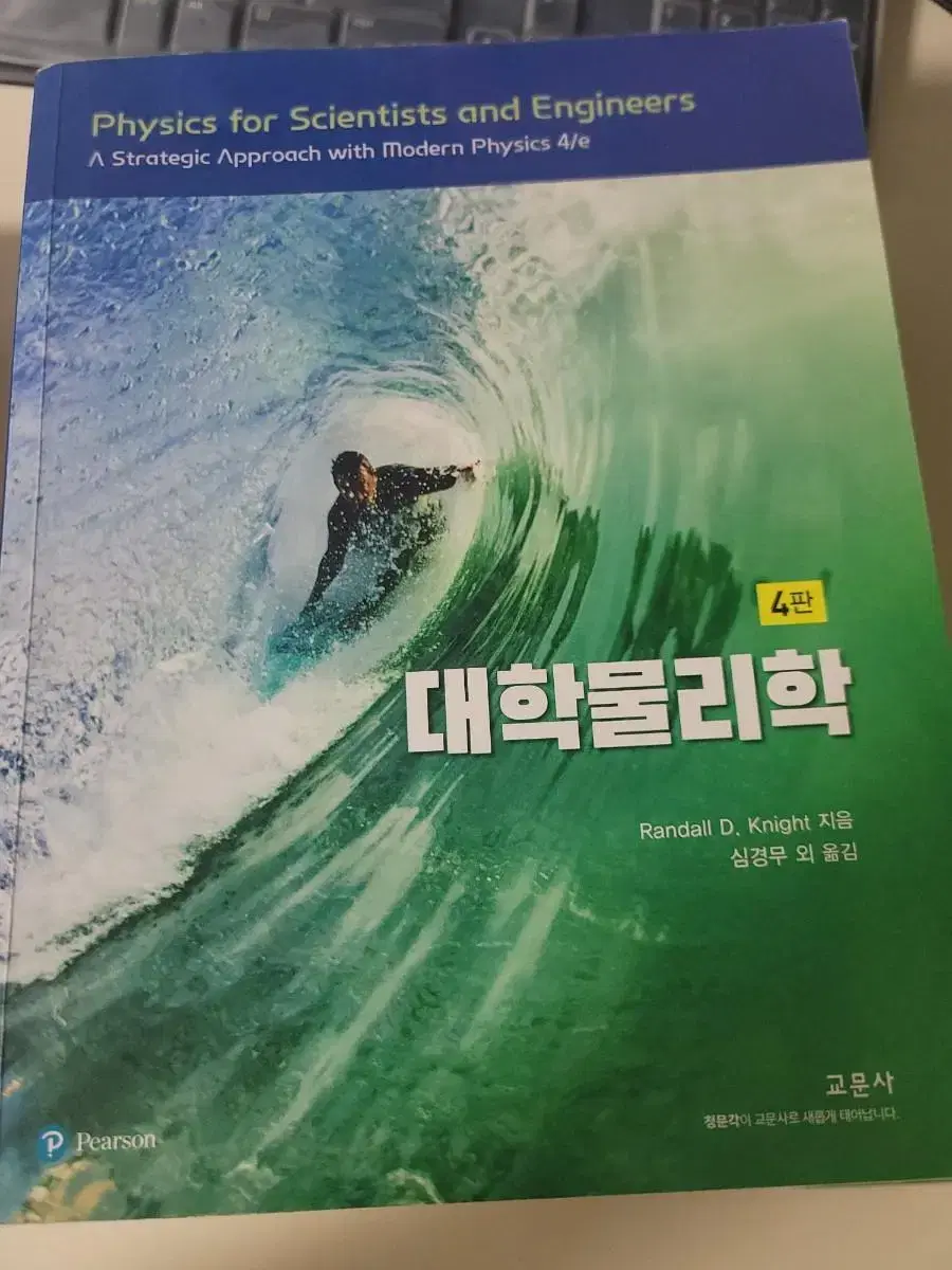 대학물리학 4판